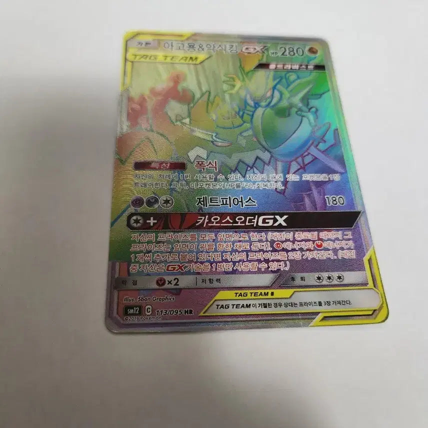 [BUNJANG] Pokemon Card AGoyong &amp; Akshiking GX HR Korean Edition Tag Team / 포켓몬 카드 아고용&amp;악식킹 GX 한글판 HR 판매합니다.