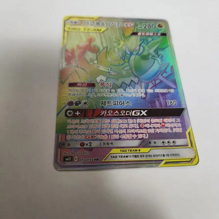 [BUNJANG] Pokemon Card AGoyong &amp; Akshiking GX HR Korean Edition Tag Team / 포켓몬 카드 아고용&amp;악식킹 GX 한글판 HR 판매합니다.