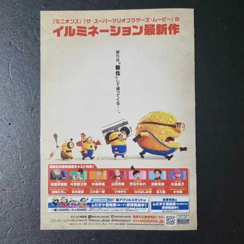 [BUNJANG] Despicable Me 4 Japan B Movie Flyer / [영화팜플렛] 슈퍼배드4 일본B (2024) 미니언즈 영화전단지
