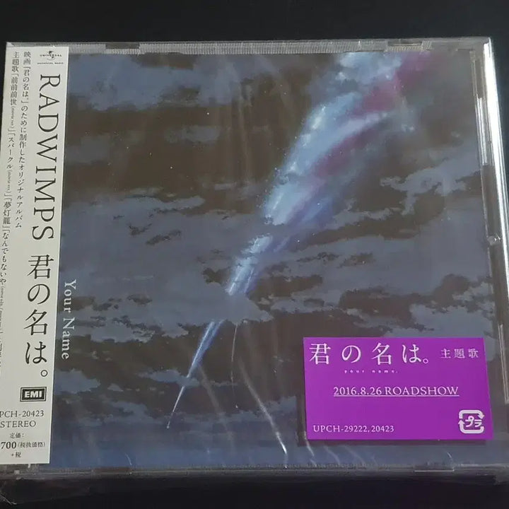 [BUNJANG] RADWIMPS Your Name. Original Soundtrack Album / 일본 애니메이션 영화 너의 이름은 사운드트랙반 래드윔프스 앨범