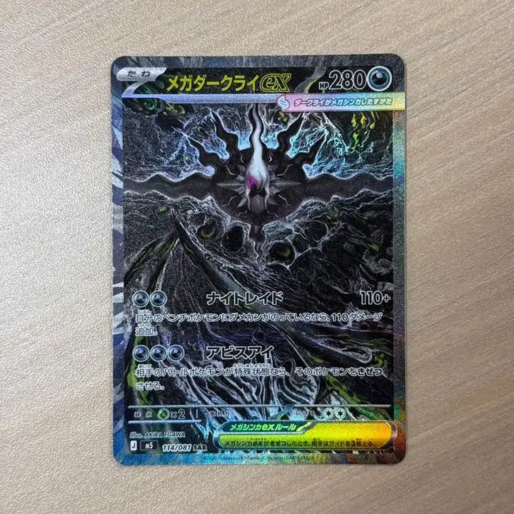 [BUNJANG] Pokemon Card Mega Darkrai SAR Japanese / 포켓몬카드 메가다크라이 sar 일판