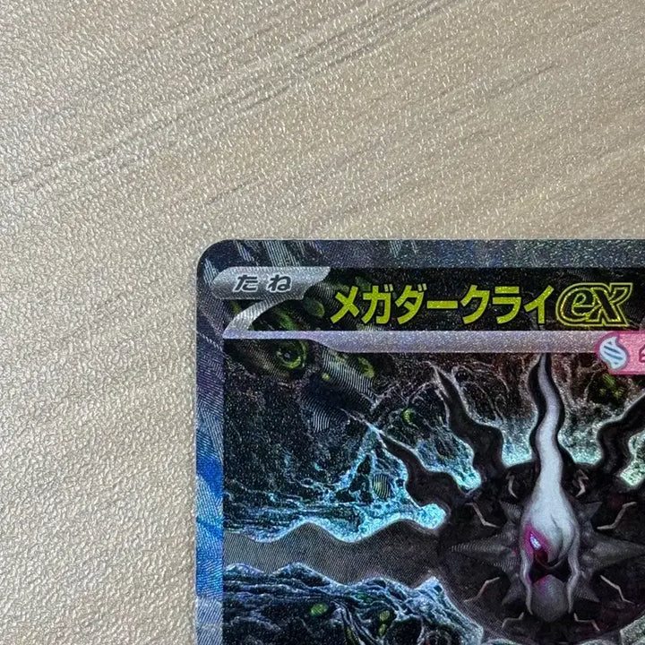 [BUNJANG] Pokemon Card Mega Darkrai SAR Japanese / 포켓몬카드 메가다크라이 sar 일판
