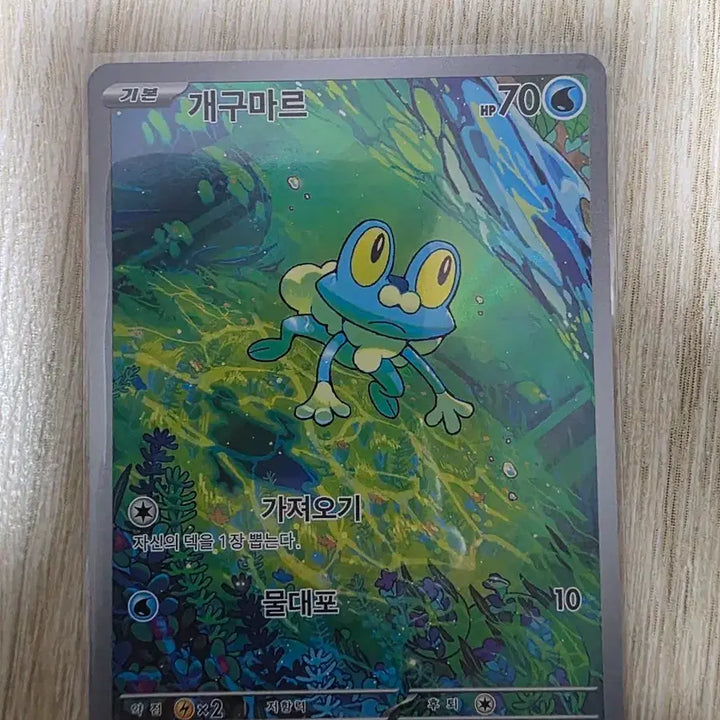 [BUNJANG] Pokemon Card Frogadier AR / 포켓몬카드 개구마르 AR