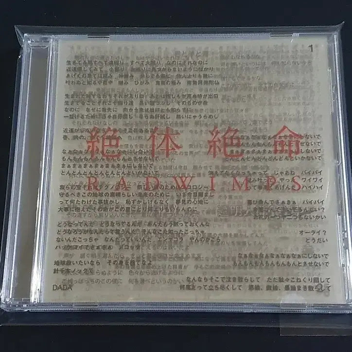 [BUNJANG] RADWIMPS Zettai Zetsumei Limited Edition Album / RADWIMPS 래드윔프스 6집 앨범 절체절명 한정반