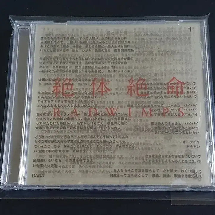 [BUNJANG] RADWIMPS Zettai Zetsumei Limited Edition Album / RADWIMPS 래드윔프스 6집 앨범 절체절명 한정반