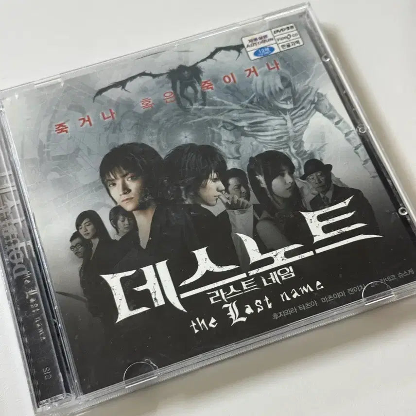 [BUNJANG] Death Note: The Last Name Movie CD / 데스노트 라스트 네임 영화 CD