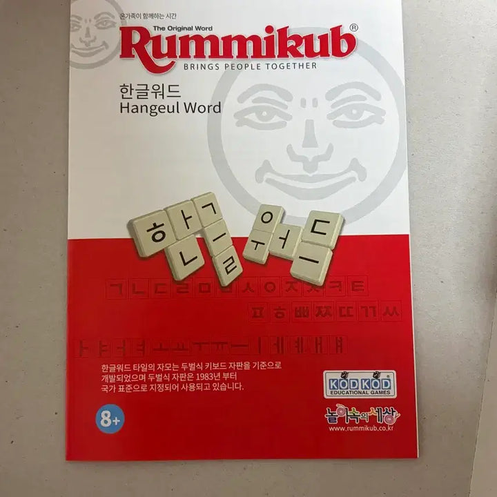 [BUNJANG] Rummikub Korean Word Edition Board Game / 한글워드 루미큐브 정품