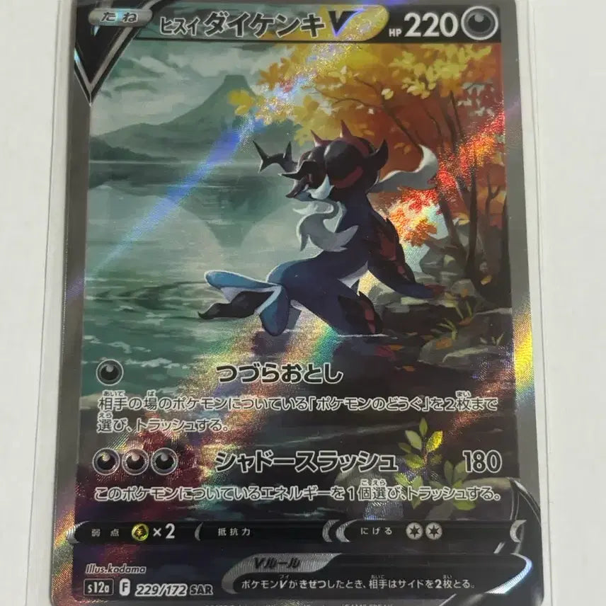 [BUNJANG] Zacian V, Urshifu V SAR Cards / 포켓몬카드 자시안v,대검귀v sar