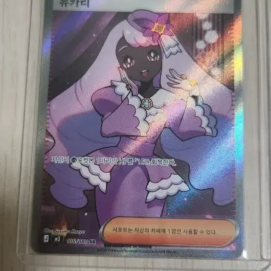 [BUNJANG] Pokemon Card Yukari SR / 포켓몬 카드 유카리 SR