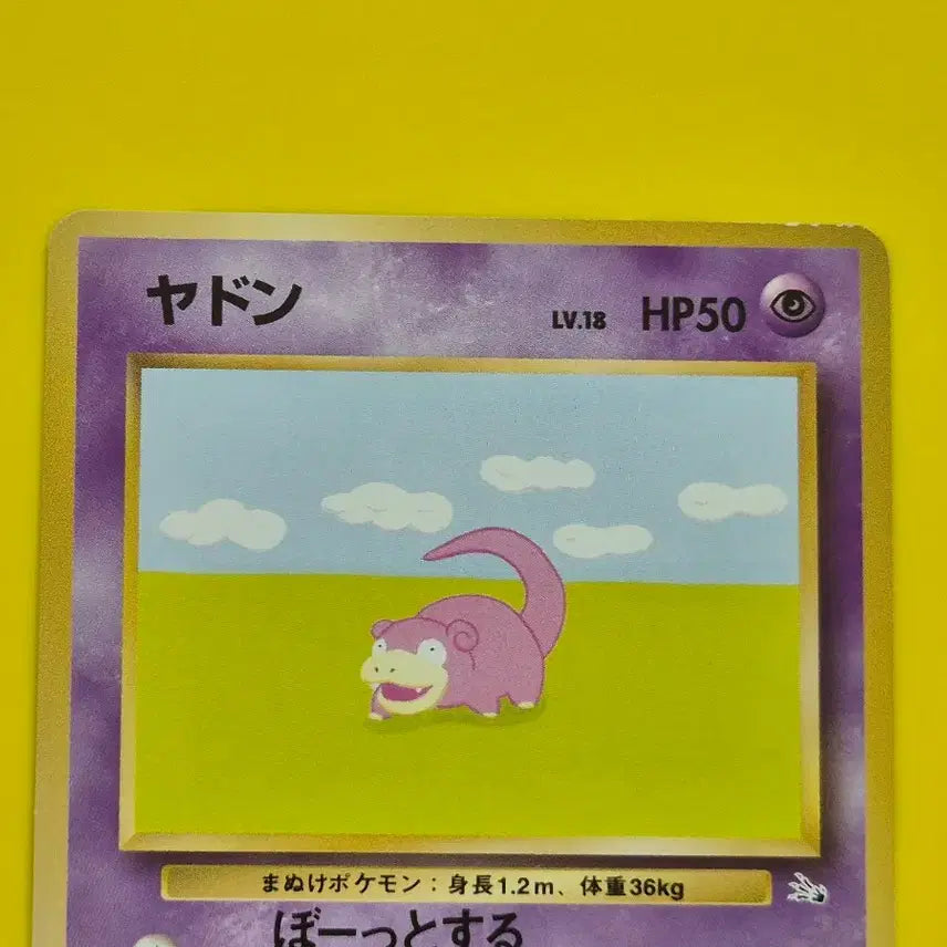 [BUNJANG] Pokemon Card 1996 Slowpoke Fossil 1st Edition Japanese / 포켓몬카드 1996 s-급 야돈 화석 초판 일판 일본판