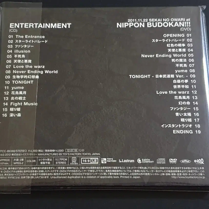 [BUNJANG] SEKAI NO OWARI Entertainment Limited Edition CD+DVD / 세카이노오와리 1집 앨범 ENTERTAINMENT (CD+DVD) 한정반
