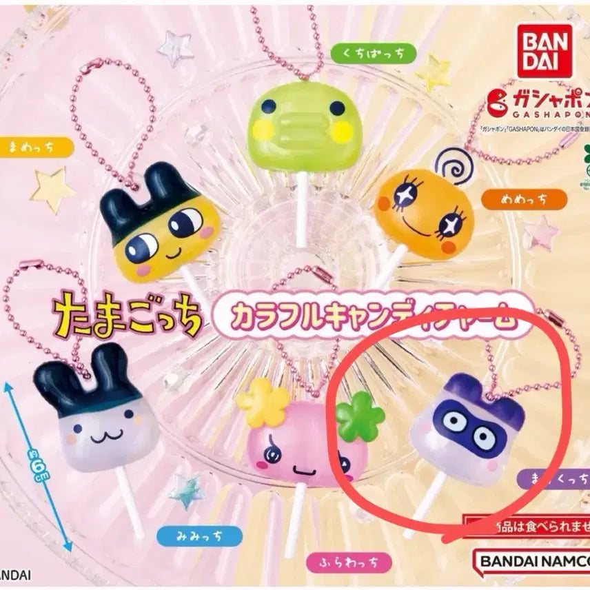 [BUNJANG] Tamagotchi Candy Charm Mascot Keychain / 다마고치 캔디 참 키링 마스쿠치