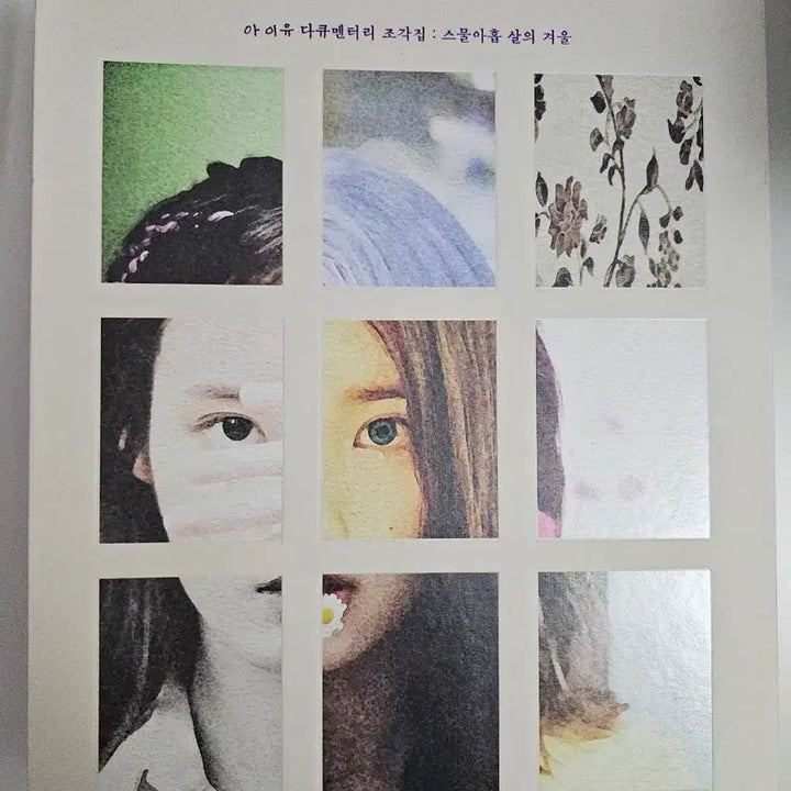 [BUNJANG] IU Twenty-Nine Years Old Winter Documentary Photobook / 아이유 다큐멘터리 조각집 스물아홉살의 겨울