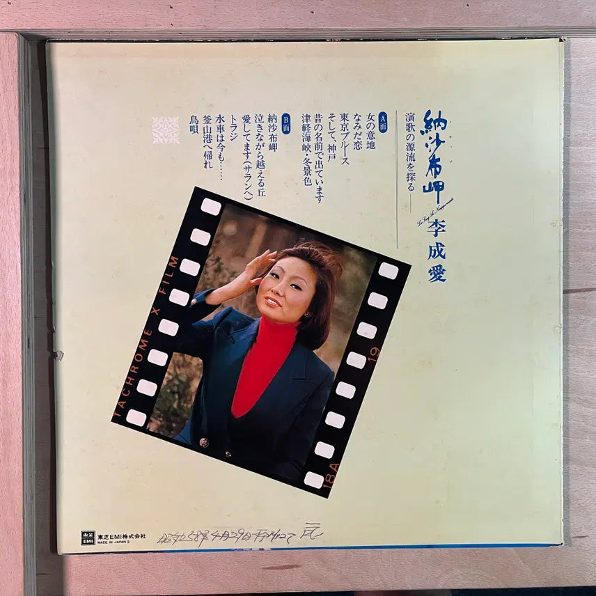 [BUNJANG] Lee Seong-ae 1977 Japan First Press LP &