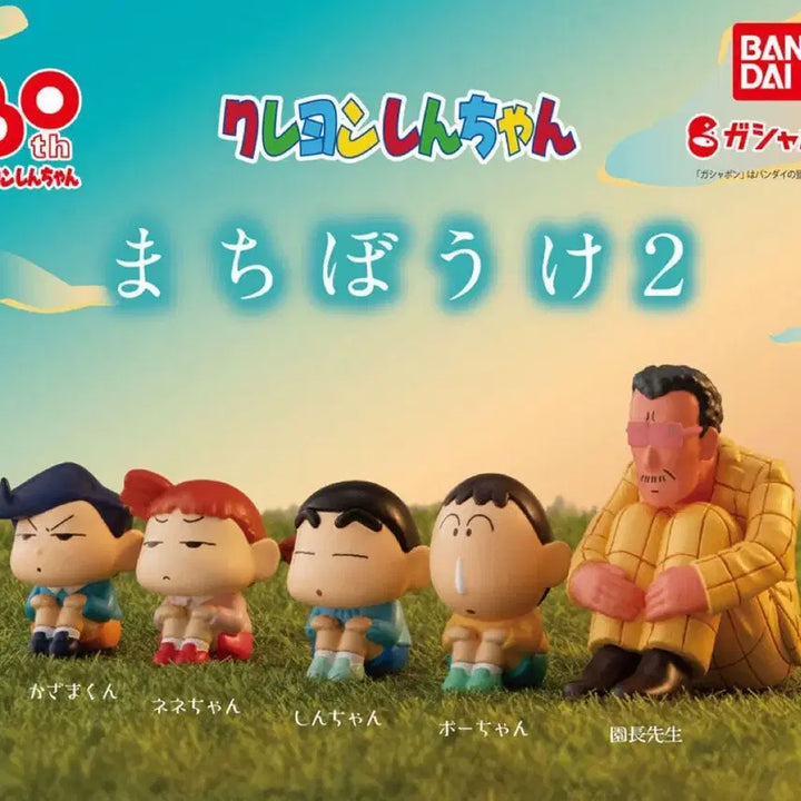 [BUNJANG] Bandai Crayon Shin-chan Machiboke 2nd Series Set of 5 / 반다이 짱구 마치보케 언제오려나 2탄 5종 풀세트