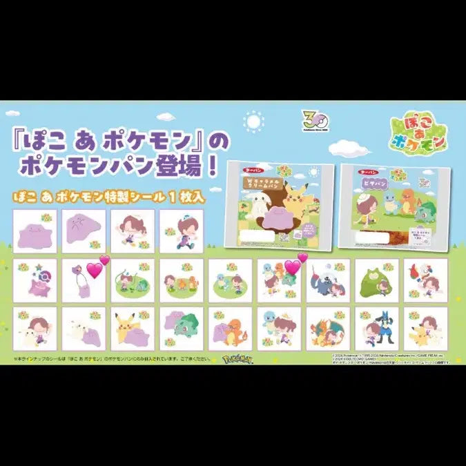 [BUNJANG] Pokemon Pockyia Seal Semi-Complete Set / 일본 포코피아 포켓몬씰 세미컴플리트 판매
