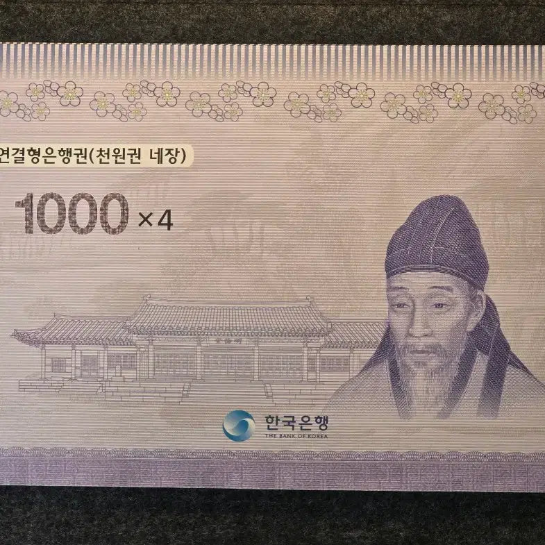 [BUNJANG] 1000 Won Banknote Bundle (AAD Serial Number) Uncirculated / 2013년 발행 1천원 4매 연결권 (AAD 초번호) 미사용