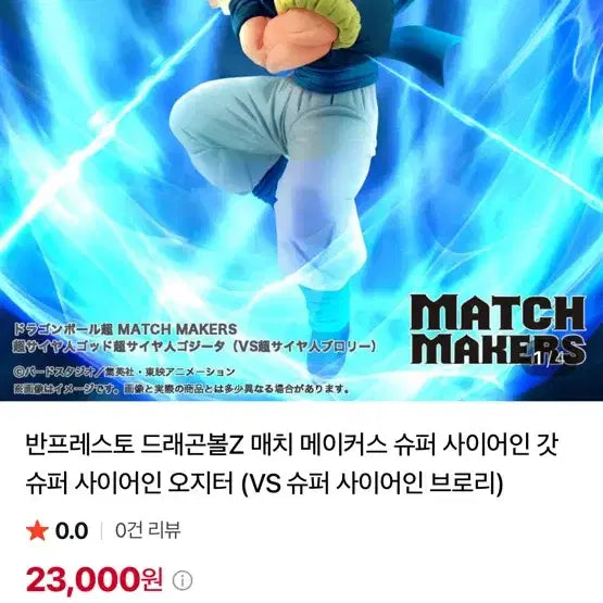 [BUNJANG] Banpresto Dragon Ball Super Match Makers Super Saiyan Blue Gogeta Figure (VS Super Saiyan Broly) / [정품] 드래곤볼Z 피규어 반프레스토 슈퍼 매치 메이커스 초사이언인 블루 오지터 (VS초사이언인 브로리)