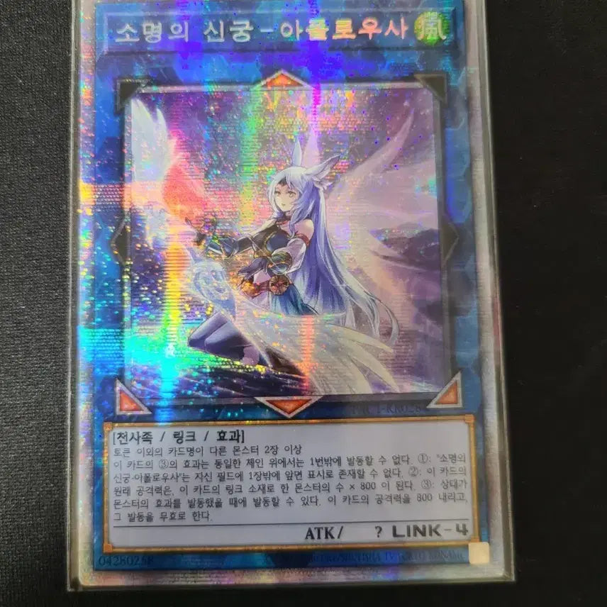 [BUNJANG] Yu-Gi-Oh! TCG Archlight (Archlight) Spellbound Prismati Secret Rare Card / [유희왕카드] 소명의 신궁 아폴로우사 프리즈마틱시크릿 레어
