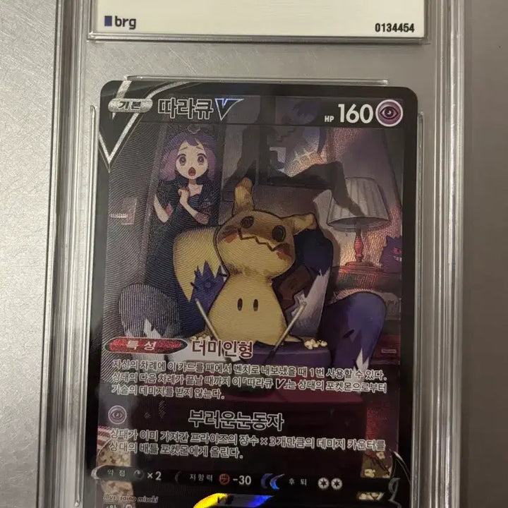 [BUNJANG] Pokemon Card Mimikyu V CSR BRG9 / 포켓몬카드 따라큐 V CSR brg9