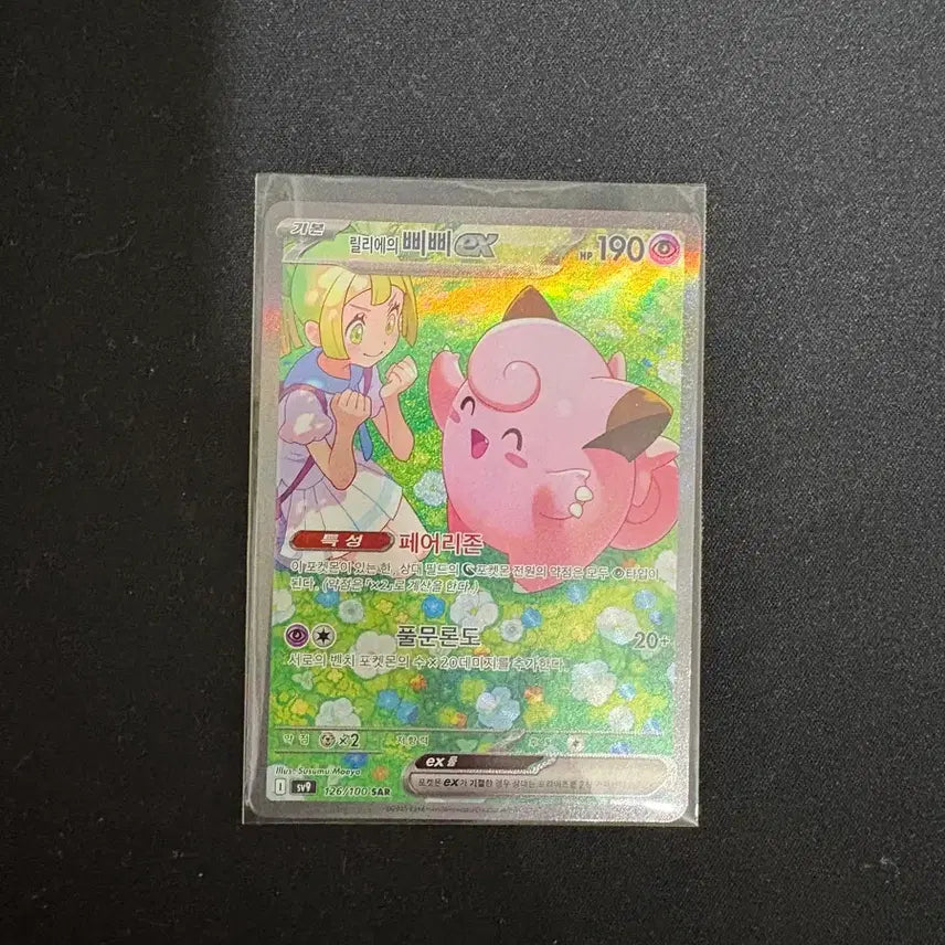 [BUNJANG] Pokemon Card Lillie&