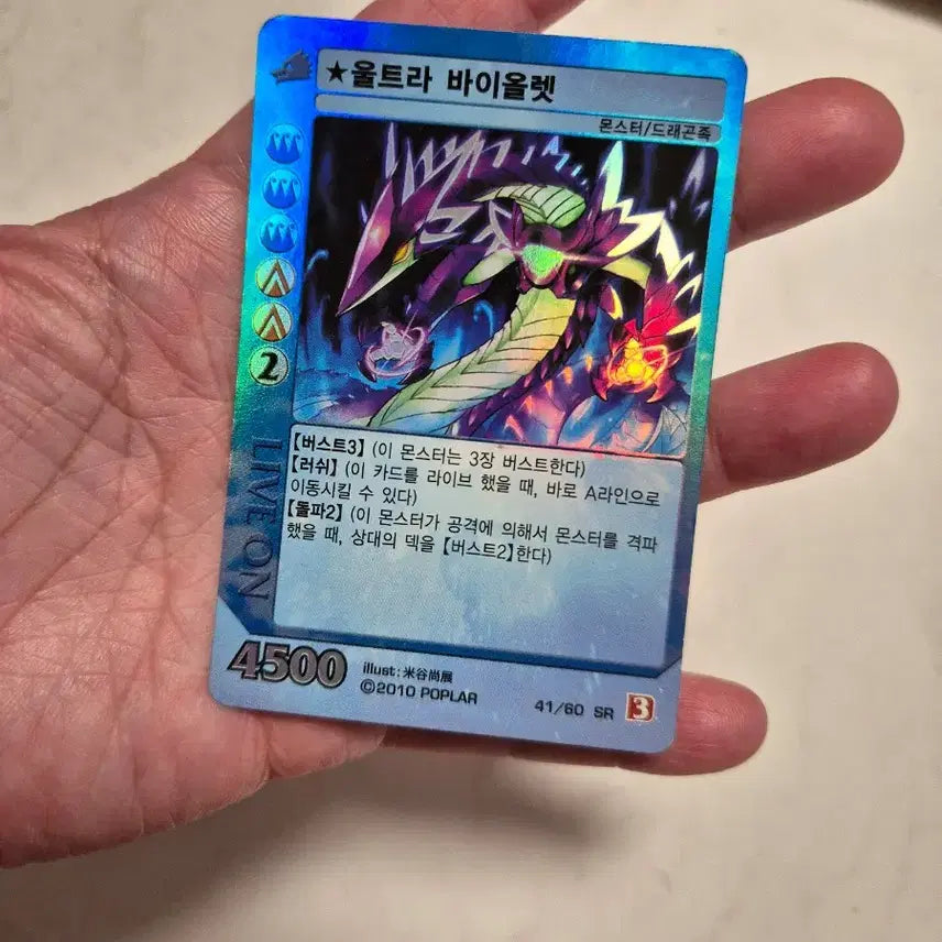 [BUNJANG] Live On Ultra Violet SR Card / 라이브온 울트라 바이올렛 SR