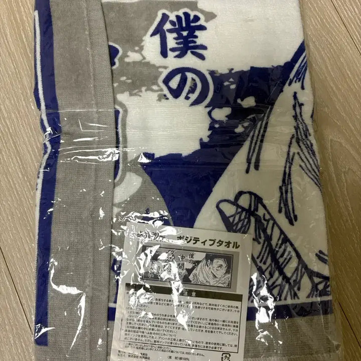 [BUNJANG] Jujutsu Kaisen Yuta Okkotsu Quote Towel / 주술회전 옷코츠 유타 명대사 타올