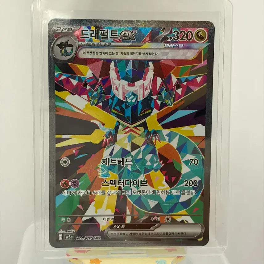 [BUNJANG] Dragapult ex SAR Korean Edition Pokemon Card / [포켓몬카드] 드래펄트ex SAR 한글판