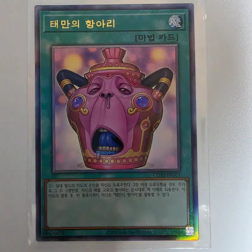 [BUNJANG] Yu-Gi-Oh! Jar of Avarice Ultimate Rare / 유희왕 태만의항아리 Ultimate Rare