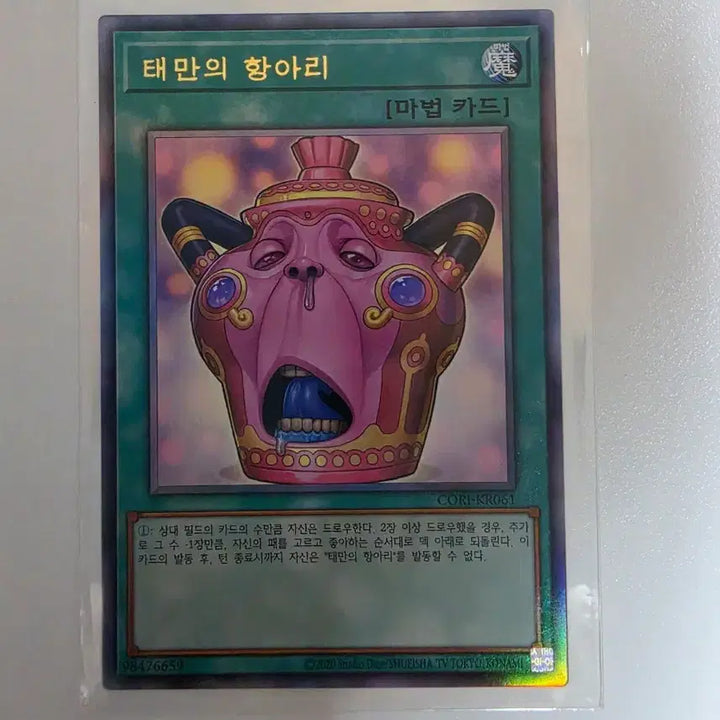 [BUNJANG] Yu-Gi-Oh! Jar of Avarice Ultimate Rare / 유희왕 태만의항아리 Ultimate Rare