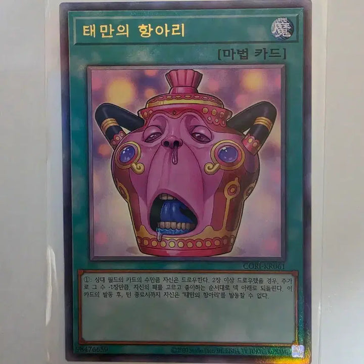 [BUNJANG] Yu-Gi-Oh! Jar of Greed Ultimate Rare / 유희왕 태만의 항아리 Ultimate Rare