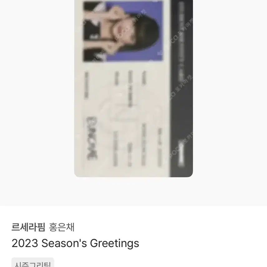 [BUNJANG] LE SSERAFIM Eunchae Photocard Bundle Set / 르세라핌 은채 포카 일괄 양도