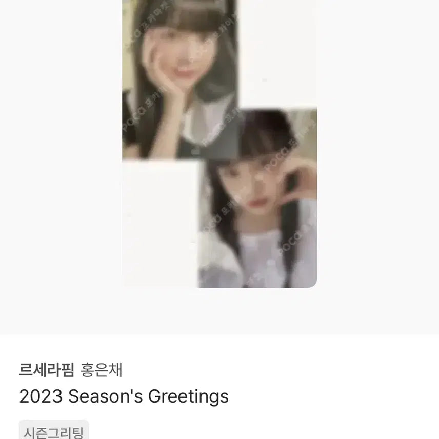 [BUNJANG] LE SSERAFIM Eunchae Photocard Bundle Set / 르세라핌 은채 포카 일괄 양도