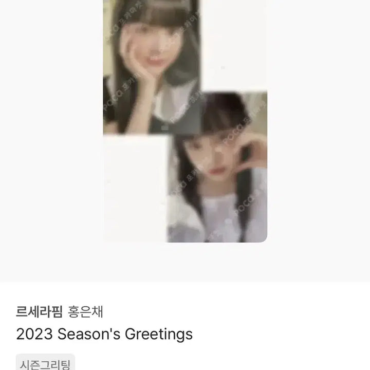 [BUNJANG] LE SSERAFIM Eunchae Photocard Bundle Set / 르세라핌 은채 포카 일괄 양도