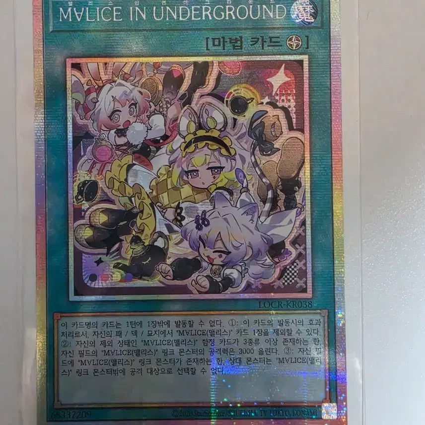 [BUNJANG] Yu-Gi-Oh! Malice in Underland Prismatic Secret Rare / 유희왕 맬리스인언더그라운드 Prismatic Secret Rare
