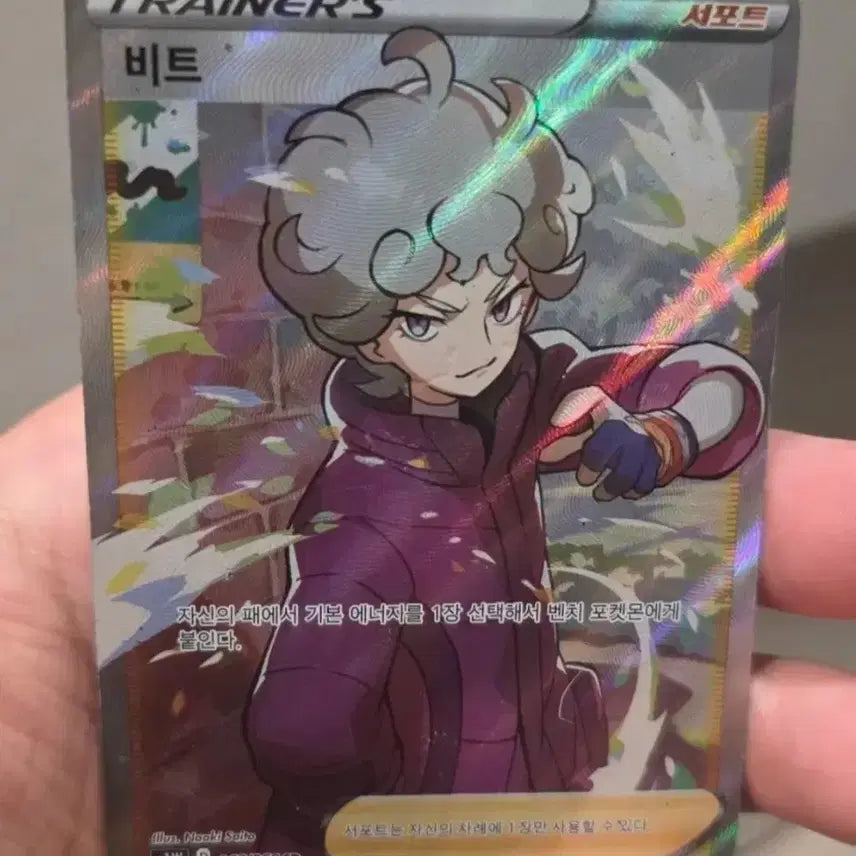 [BUNJANG] Pokemon Card Beat SR / 포켓몬카드 비트 SR