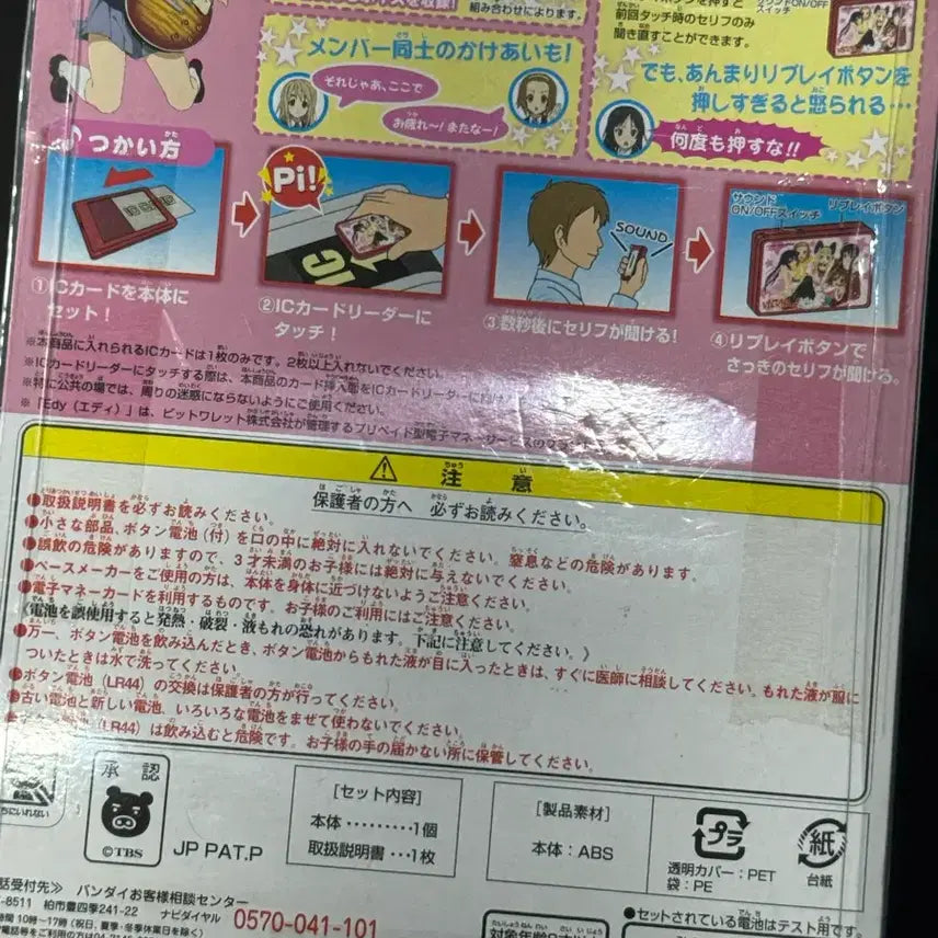 [BUNJANG] K-ON! Ejacket Voice Transportation Card Holder / 케이온 Ejacket 보이스 교통카드 홀더