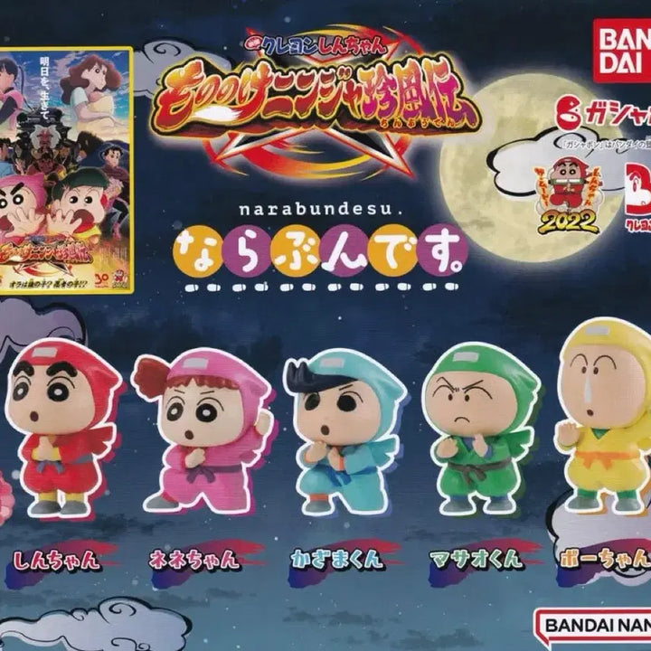 [BUNJANG] Bandai Crayon Shin-chan Mononoke Ninja Fūun Chronicle Gacha 5 Types Full Set / 반다이 짱구 모노노케 닌자 진풍전 가챠 5종 풀세트