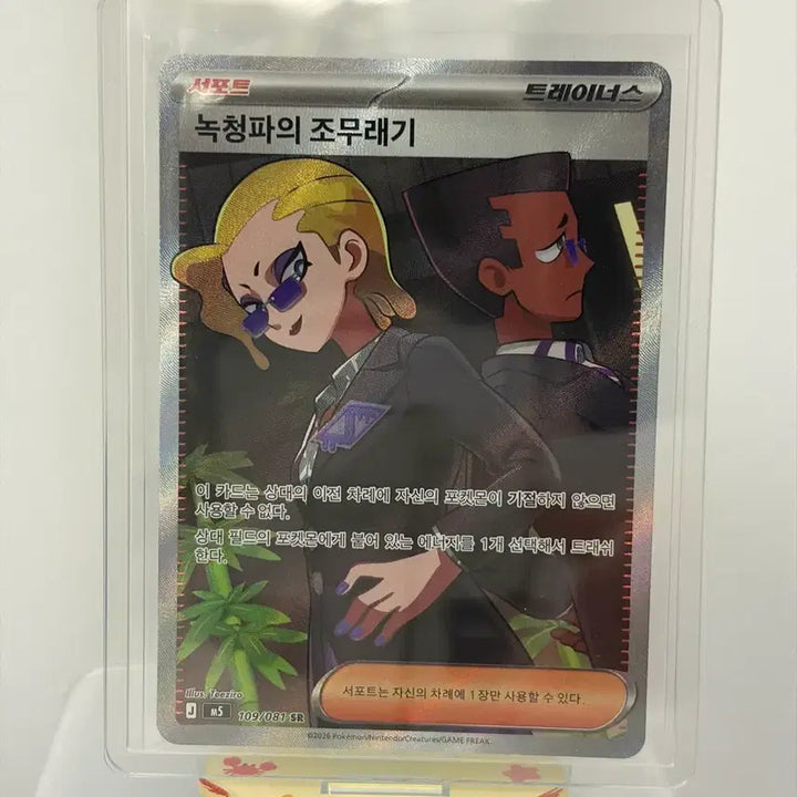 [BUNJANG] Pokemon Card Ortegoss &amp; Toedscruel SR Bundle / [포켓몬카드] 오르티가 + 녹청파의 조무래기 SR 일괄