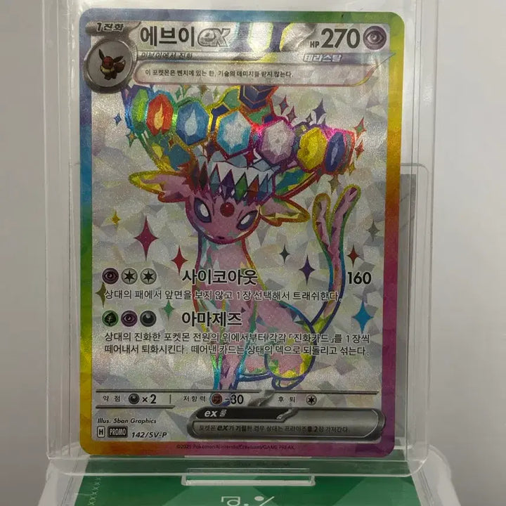 [BUNJANG] Eevee ex Promo Card Korean Version / [포켓몬카드] 에브이 ex 프로모카드 한글판