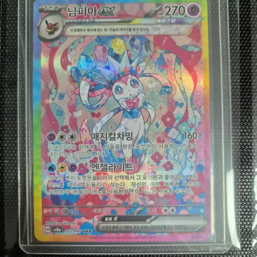 [BUNJANG] Pokemon TCG Sylveon TERASTAL SAR 212/187 / 포켓몬스터 테라스탈 님피아 SAR 212/187