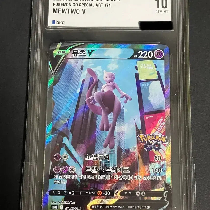 [BUNJANG] Pokemon TCG Mewtwo Special Illustration Rare SR (BRG 10 Graded) Card / 포켓몬카드 포켓몬고 뮤츠 특일 SR brg 10등급