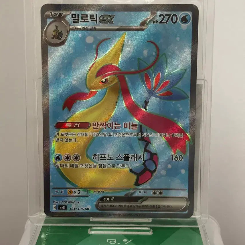 [BUNJANG] Milotic ex SR Pokémon Card / [포켓몬카드] 밀로틱ex SR