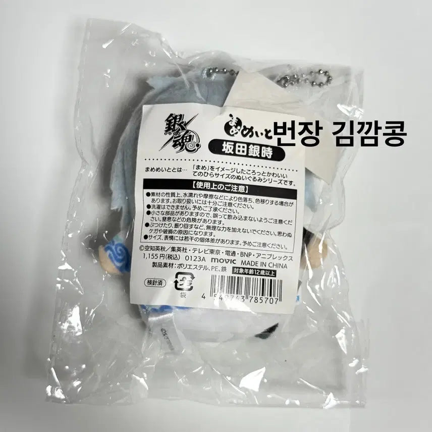 [BUNJANG] Gintama Gintoki Mametome Mascot Plush / [개봉] 은혼 긴토키 마메메이토 마스코트 누이