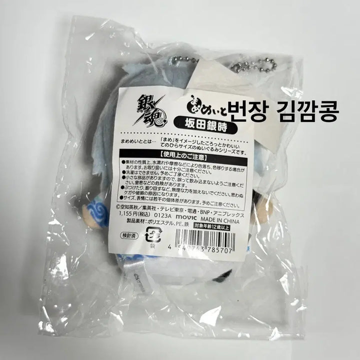 [BUNJANG] Gintama Gintoki Mametome Mascot Plush / [개봉] 은혼 긴토키 마메메이토 마스코트 누이