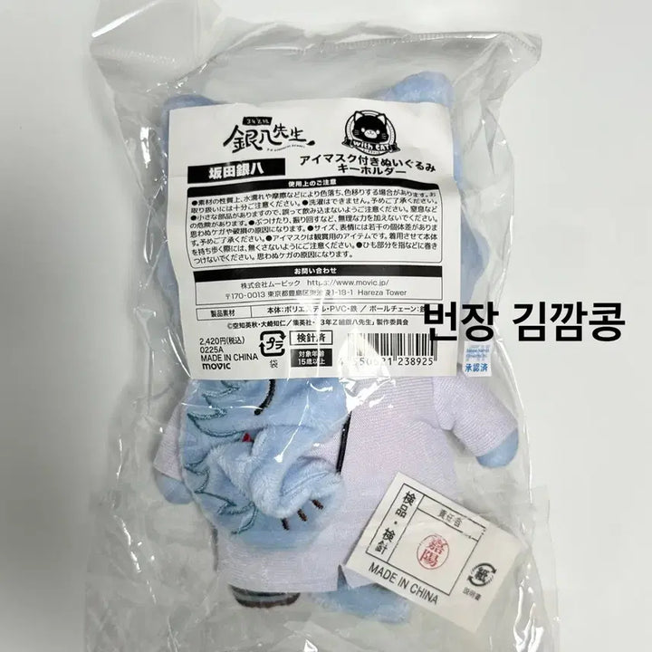 [BUNJANG] Gintama Gintoki 3Z Ginpachi Nui Cat Plush / [미개봉] 은혼 긴토키 3학년Z반 삼젯 긴파치 네코누이