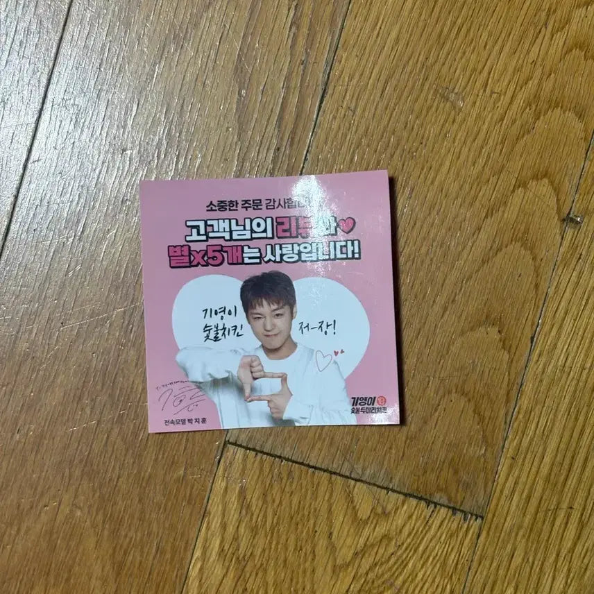 [BUNJANG] Park Jihoon Kiyeongi Charcoal Chicken Poster / 박지훈 기영이숯불두마리치킨 포스터 양도합니다