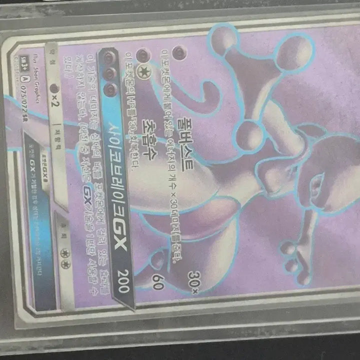 [BUNJANG] Mewtwo GX 2nd Edition / 뮤츠 GX 2버전