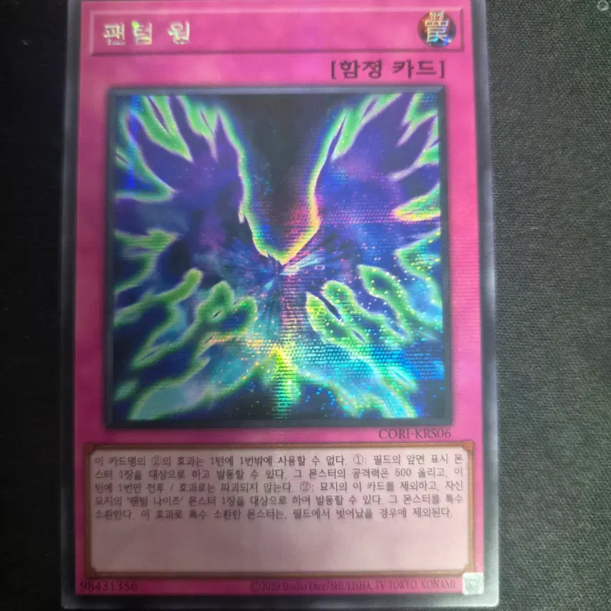[BUNJANG] Yu-Gi-Oh! Phantom Wing Secret Rare / 유희왕)팬텀 윙 시크릿 판매합니다