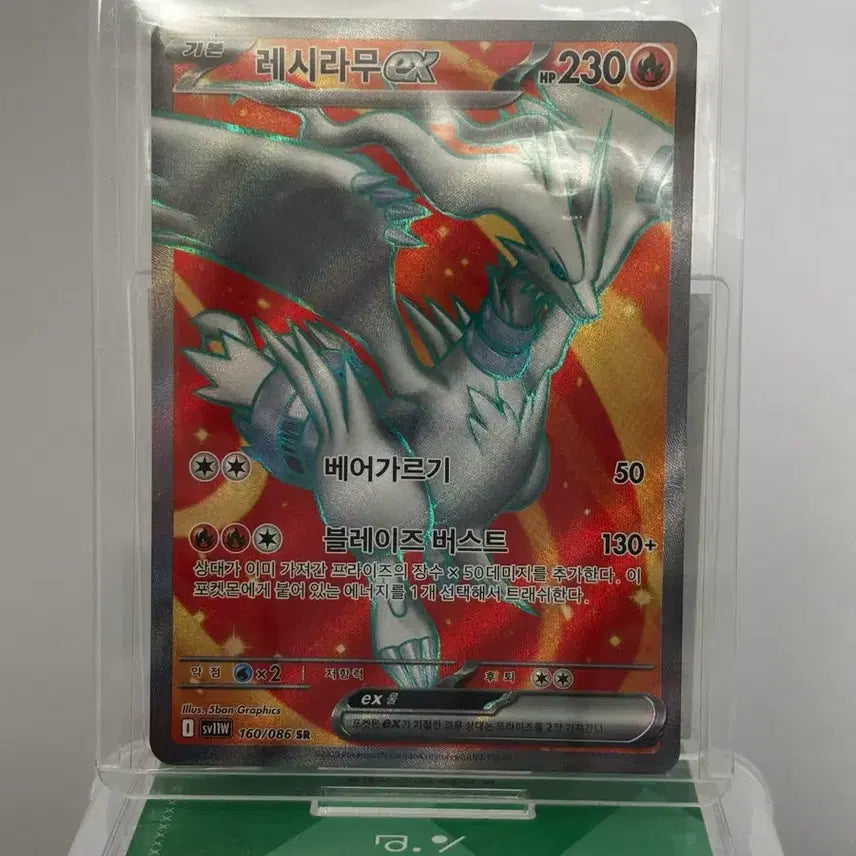 [BUNJANG] Reshiram ex SR Korean Edition Pokemon Card / [포켓몬카드] 레시라무 ex SR 한국판